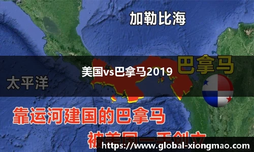 美国vs巴拿马2019